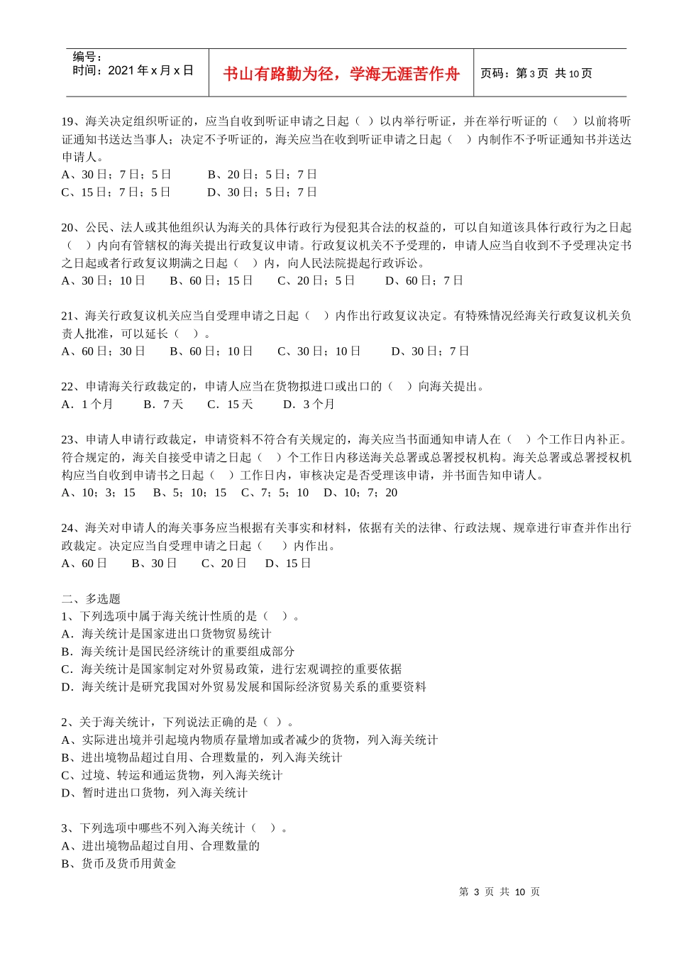 第七章相关法律法规练习_第3页