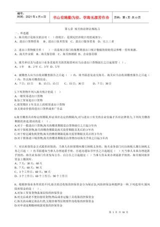 第七章相关法律法规练习