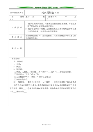 高中化学第一册必修元素周期表(3)