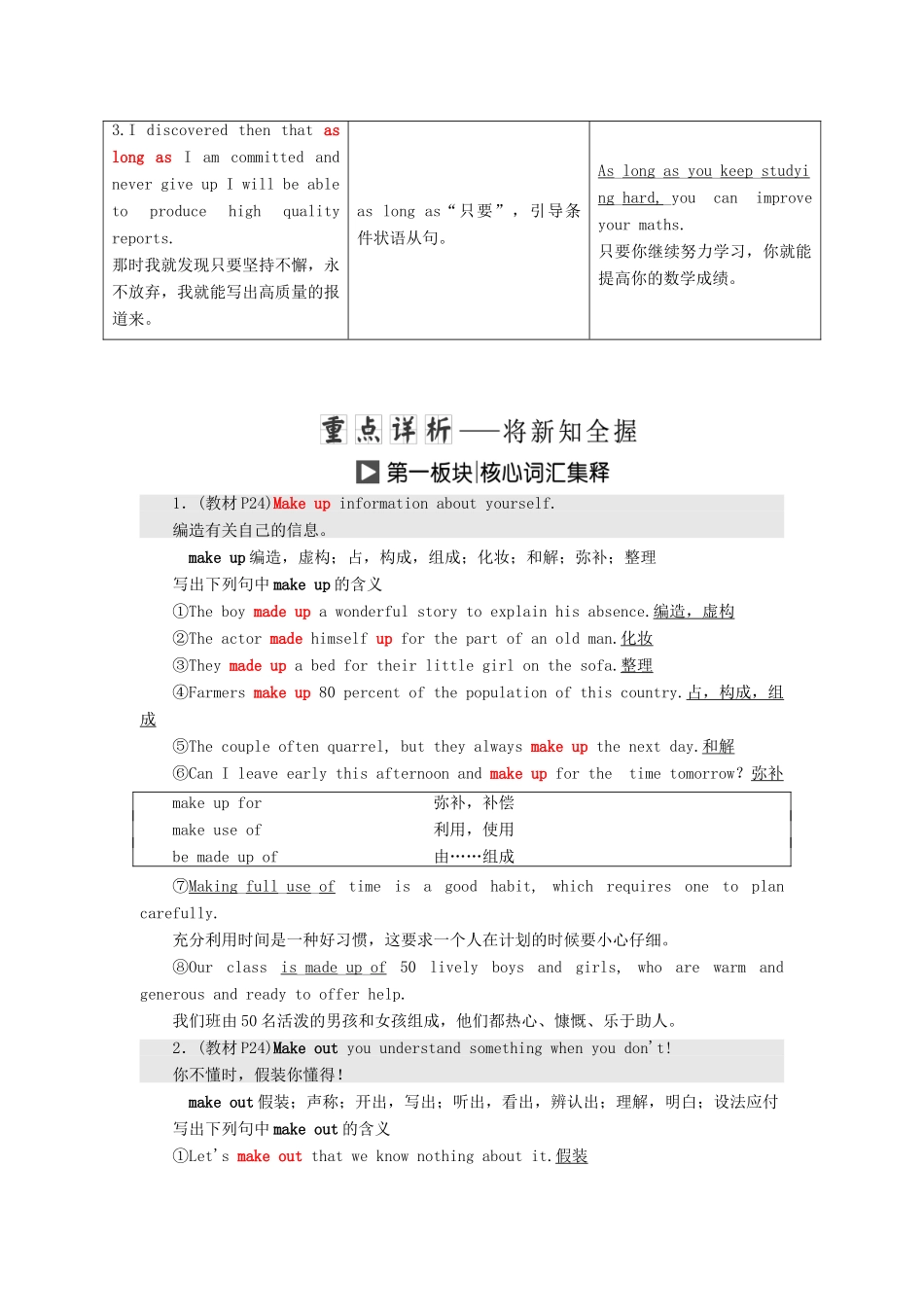 高中英语 Unit 14 Careers Section Ⅳ Lesson 2  Lesson 3—Language Points教案（含解析）北师大版必修5-北师大版高二必修5英语教案_第3页