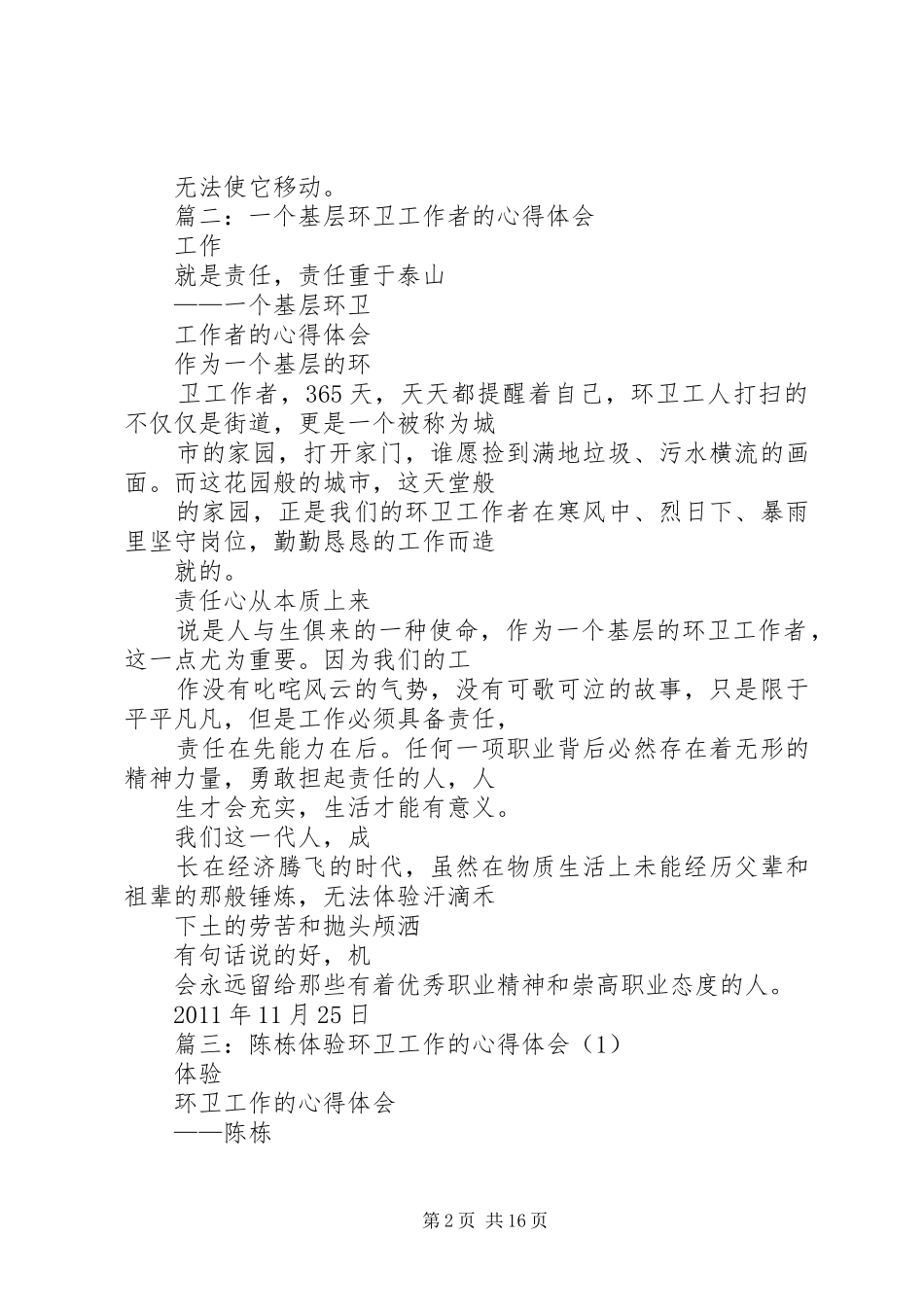 环卫工作心得体会范本_第2页