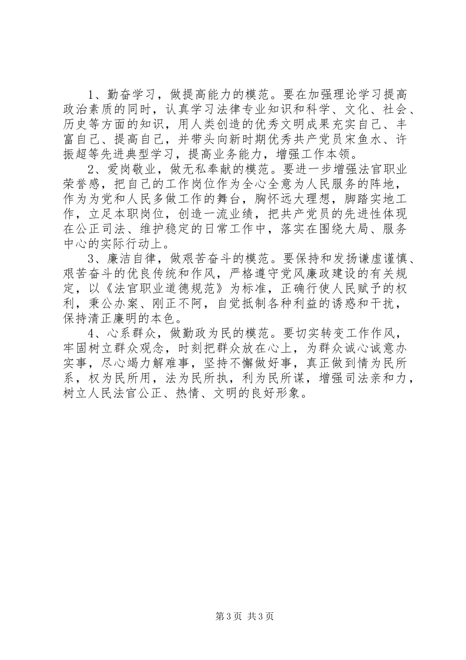 【保持共产党员先进性】心得体会_第3页