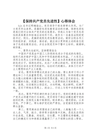 【保持共产党员先进性】心得体会