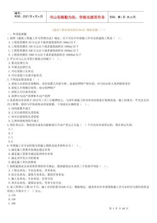 《建设工程法规及相关知识》模拟试题(一)