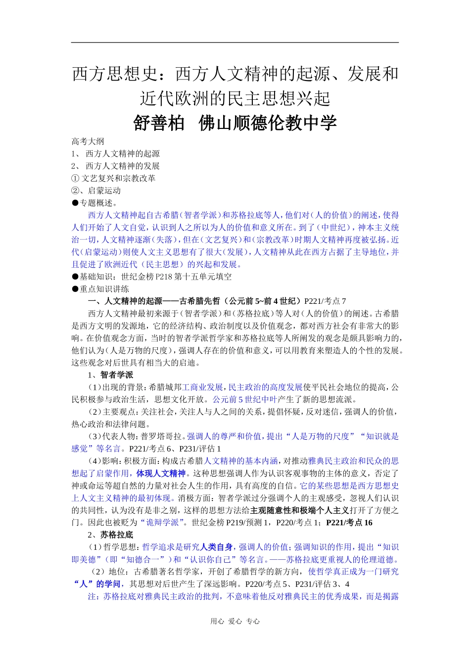 高中历史从人文精神之源到科学理性时代_第1页