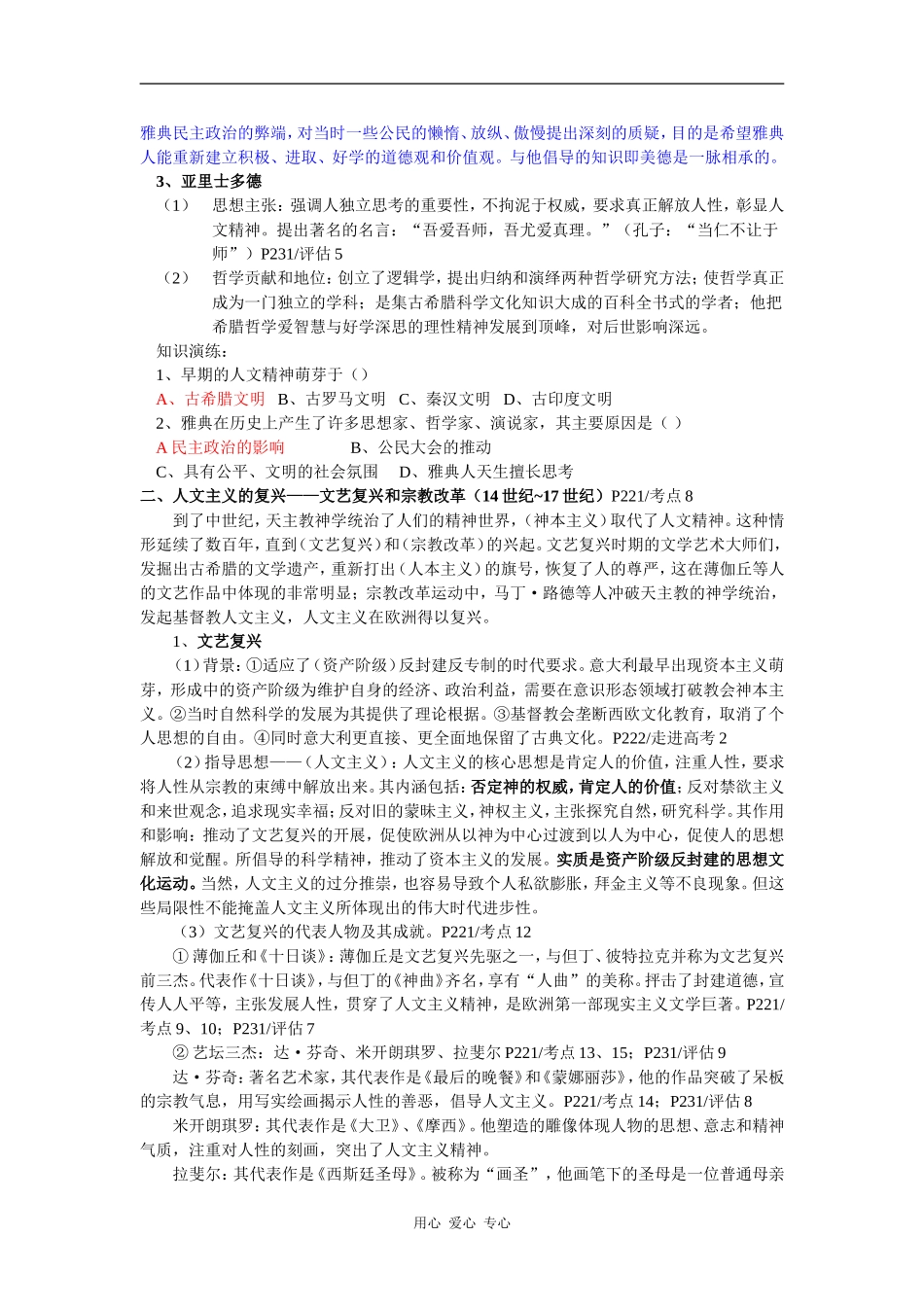 高中历史从人文精神之源到科学理性时代_第2页