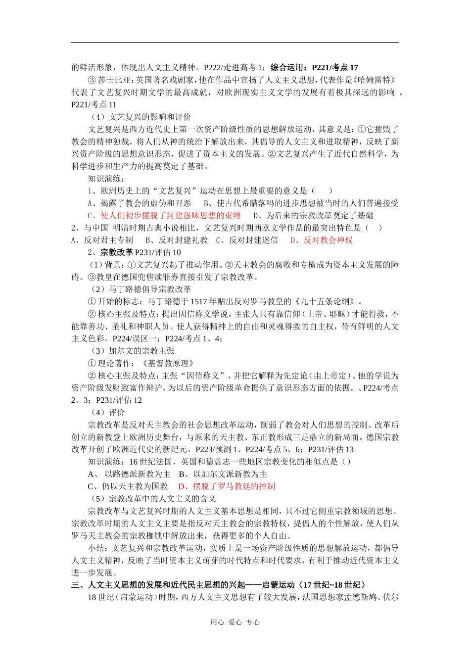 高中历史从人文精神之源到科学理性时代_第3页