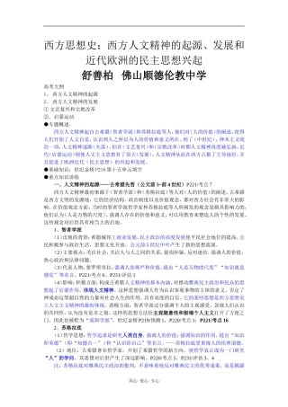 高中历史从人文精神之源到科学理性时代