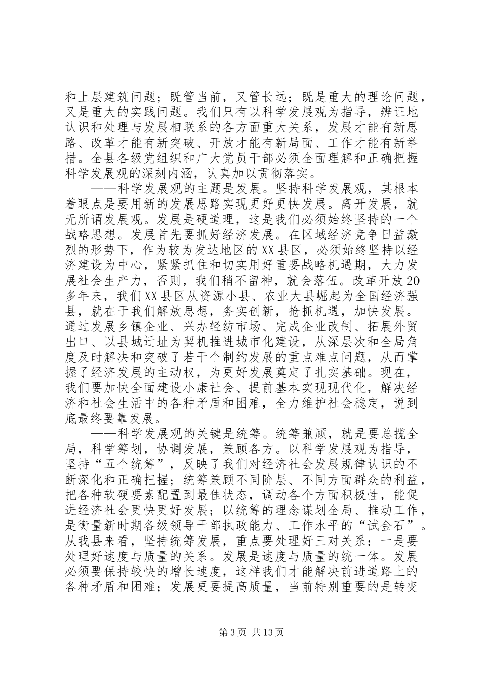 七一表彰先进事迹报告会心得_第3页