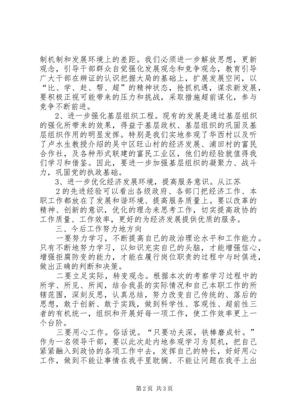 赴XX省考察学习心得体会_第2页