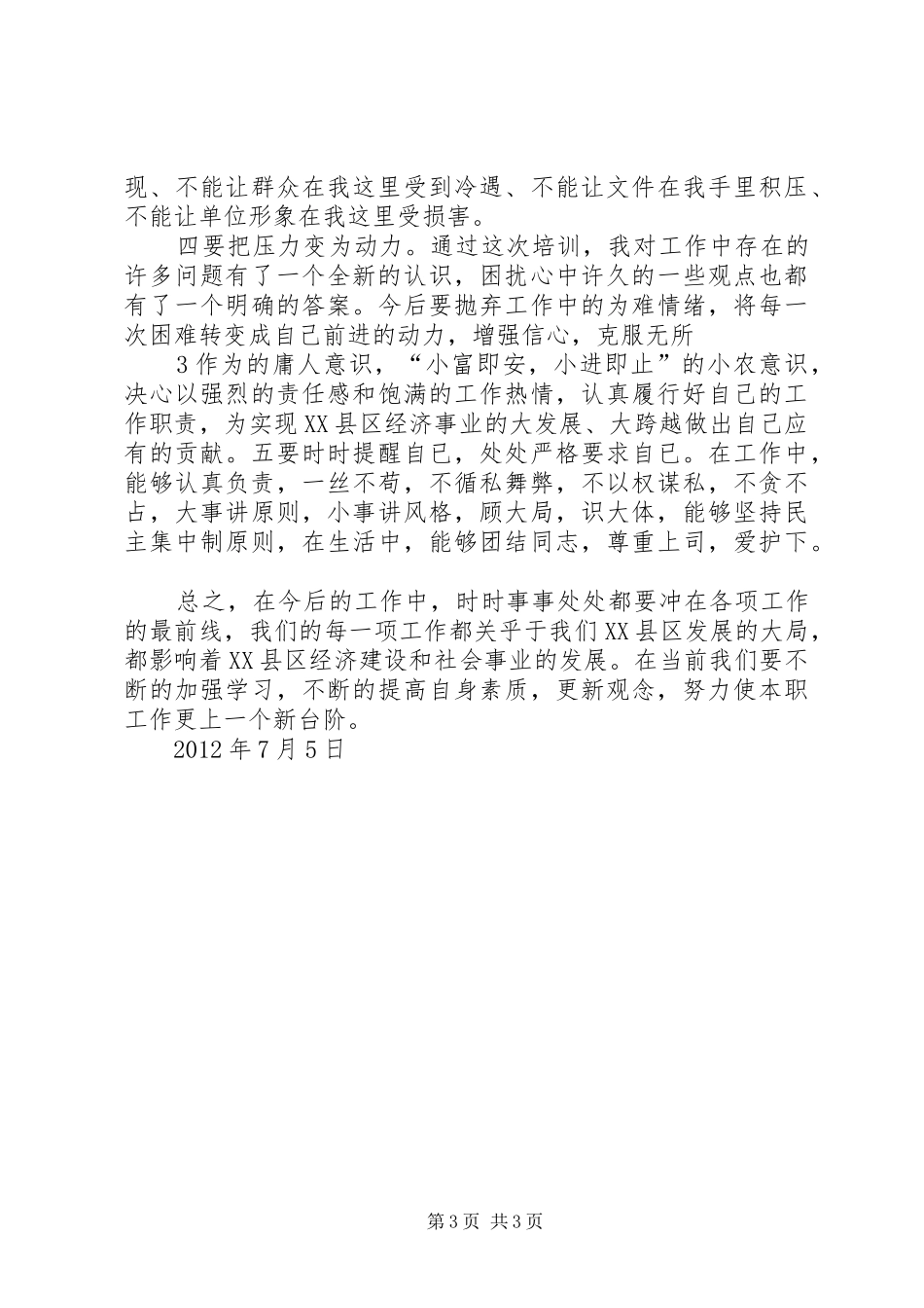 赴XX省考察学习心得体会_第3页