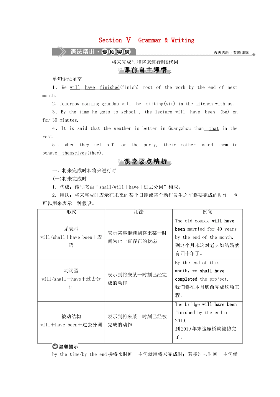 高中英语 Unit 20 New Frontiers 5 Section Ⅴ Grammar  Writing教案 北师大版选修7-北师大版高二选修7英语教案_第1页