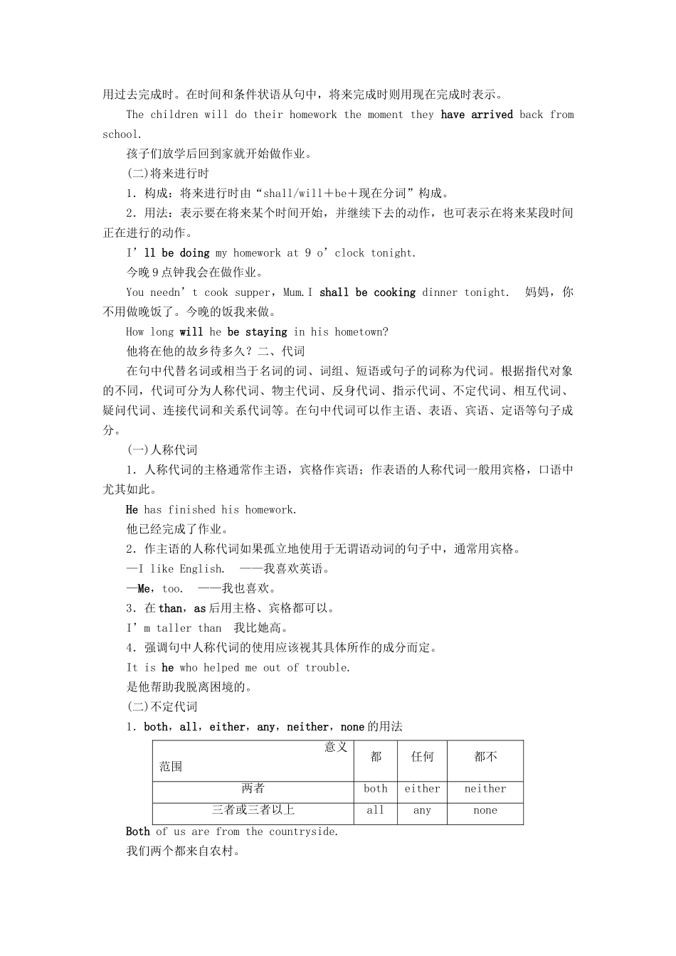 高中英语 Unit 20 New Frontiers 5 Section Ⅴ Grammar  Writing教案 北师大版选修7-北师大版高二选修7英语教案_第2页