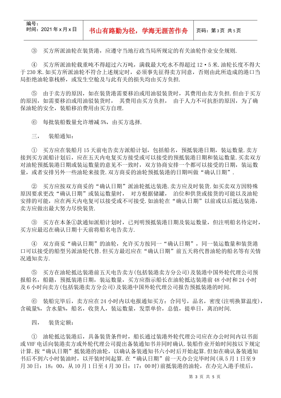 化工进出口贸易合同(范本)_第3页