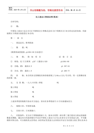 化工进出口贸易合同(范本)