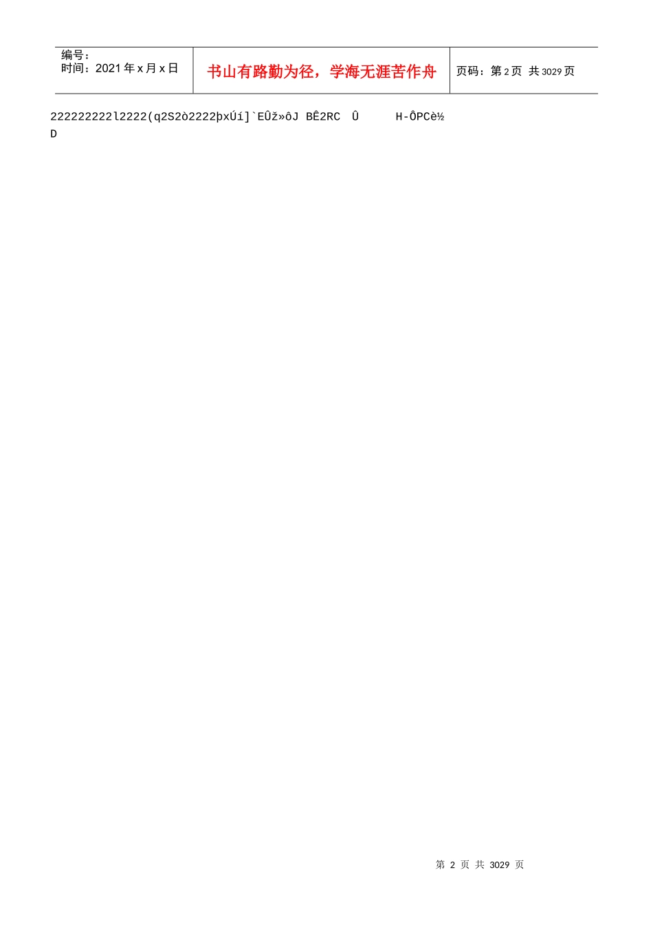 国际化经营_国际石油合同协议比较_第2页