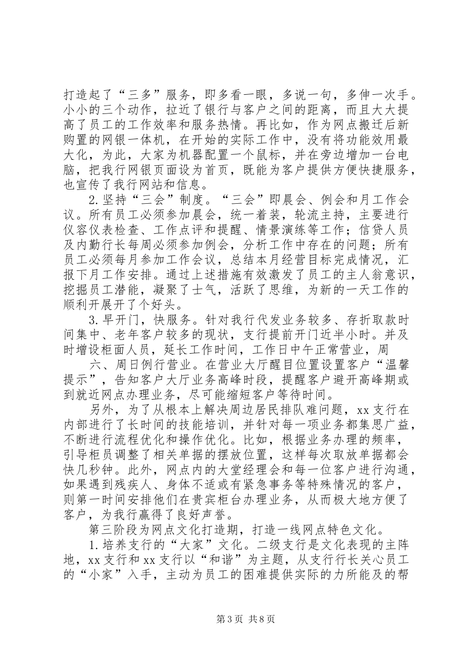 信用社标杆网点规范化建设心得_第3页