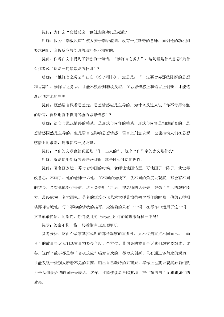 高中语文 13咬文嚼字（第二课时）精品教案 大纲人教版第二册_第2页