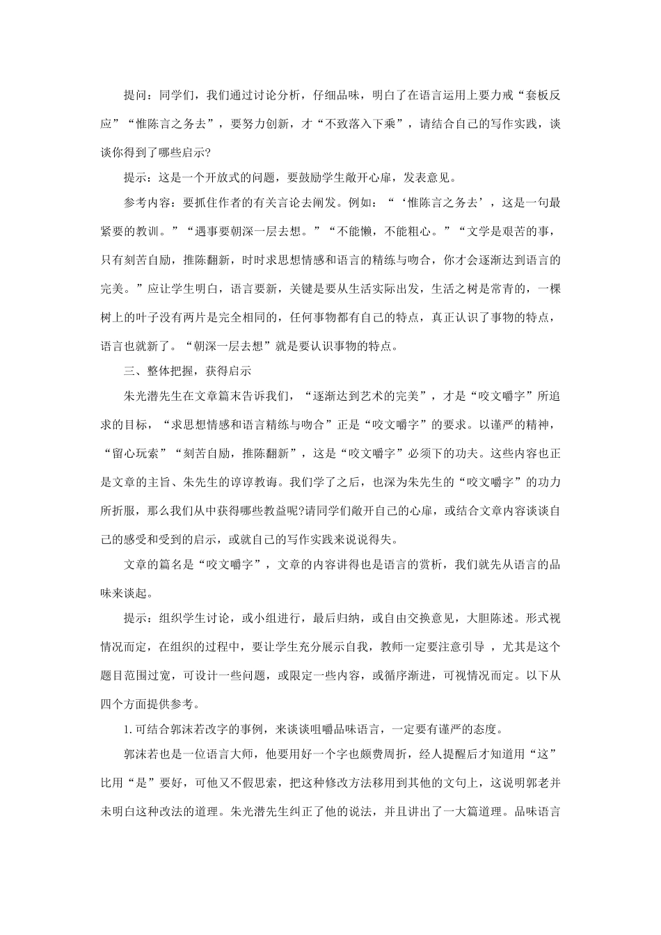 高中语文 13咬文嚼字（第二课时）精品教案 大纲人教版第二册_第3页
