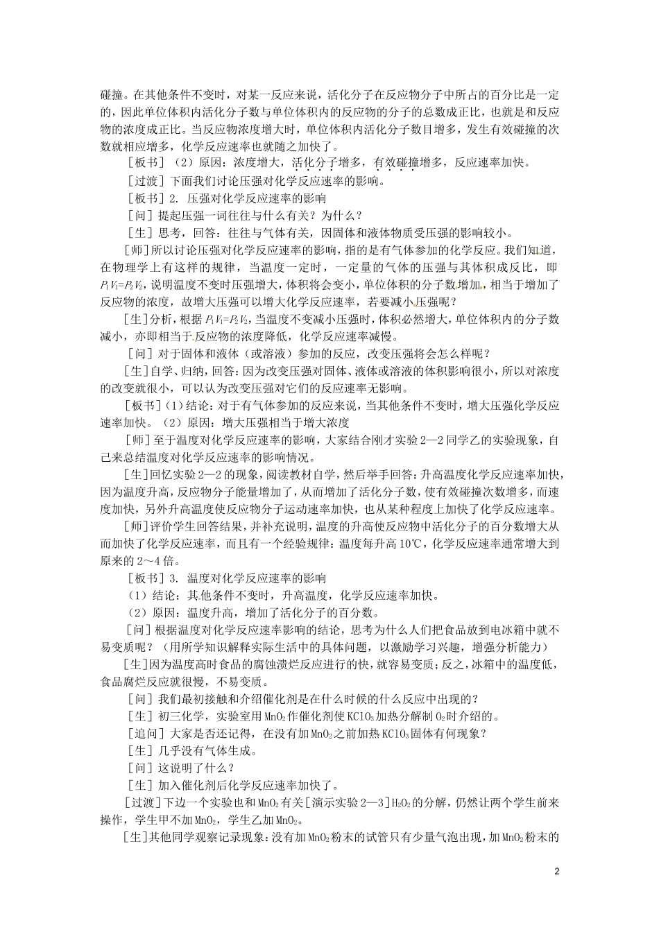 高中化学 2.1《化学反应速率》第二课时教案 大纲人教版_第2页