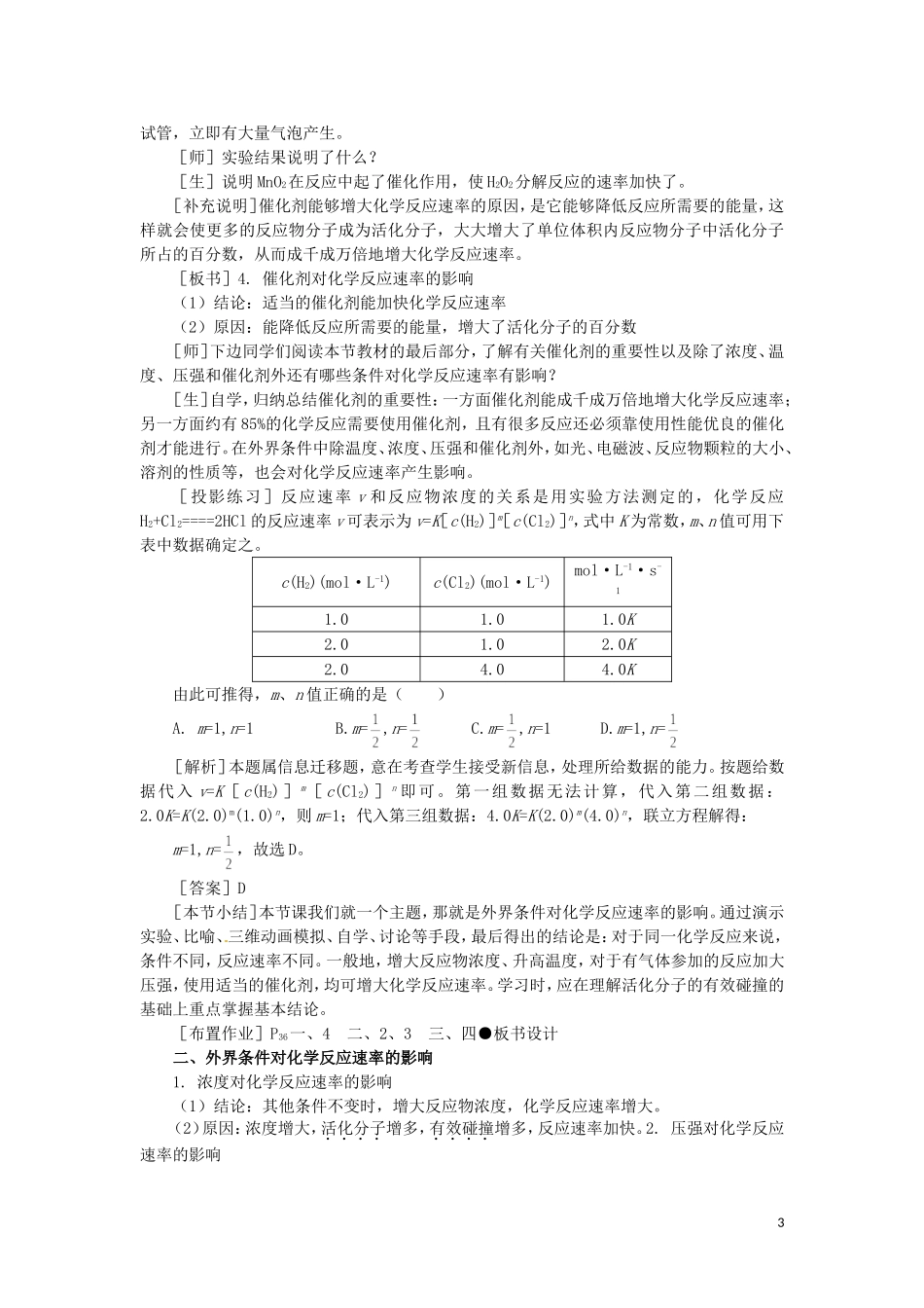 高中化学 2.1《化学反应速率》第二课时教案 大纲人教版_第3页