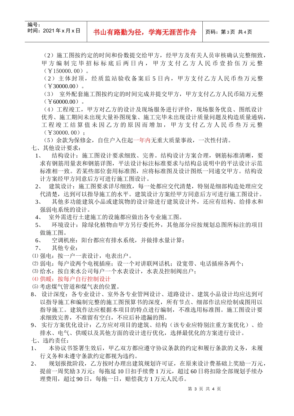 某项目工程设计协议书_第3页