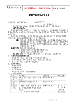 某项目工程设计协议书