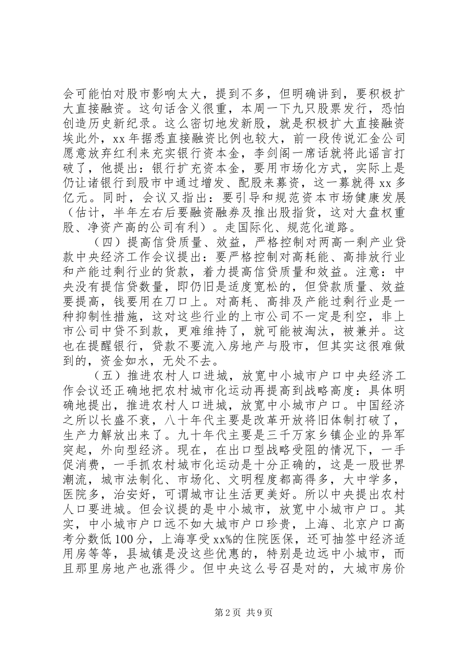 经济工作会议心得_第2页