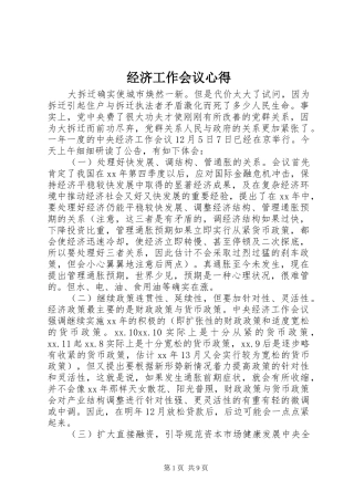 经济工作会议心得