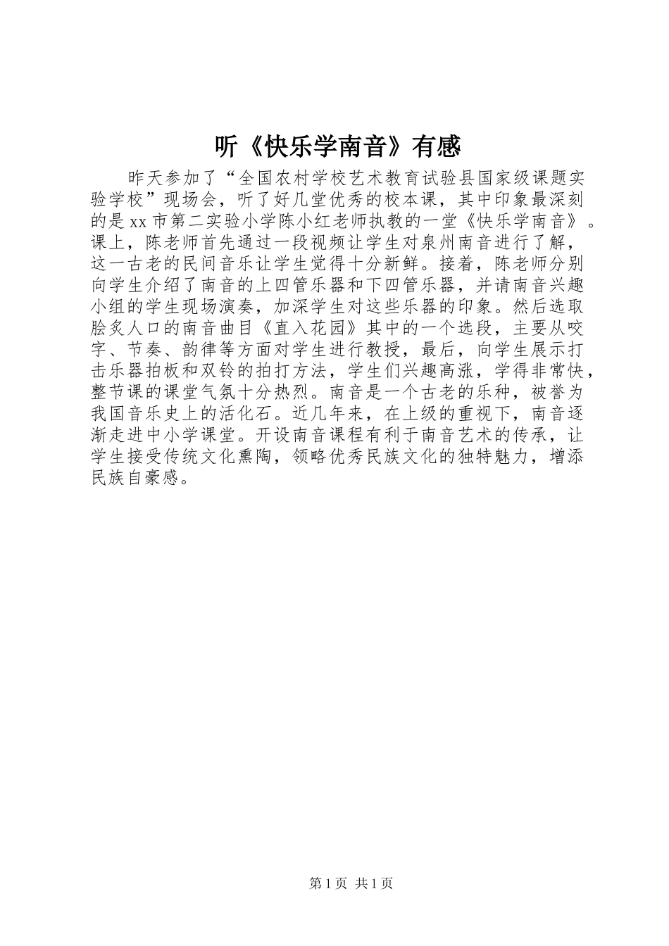 听《快乐学南音》有感_第1页