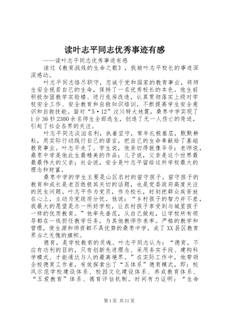 读叶志平同志优秀事迹有感