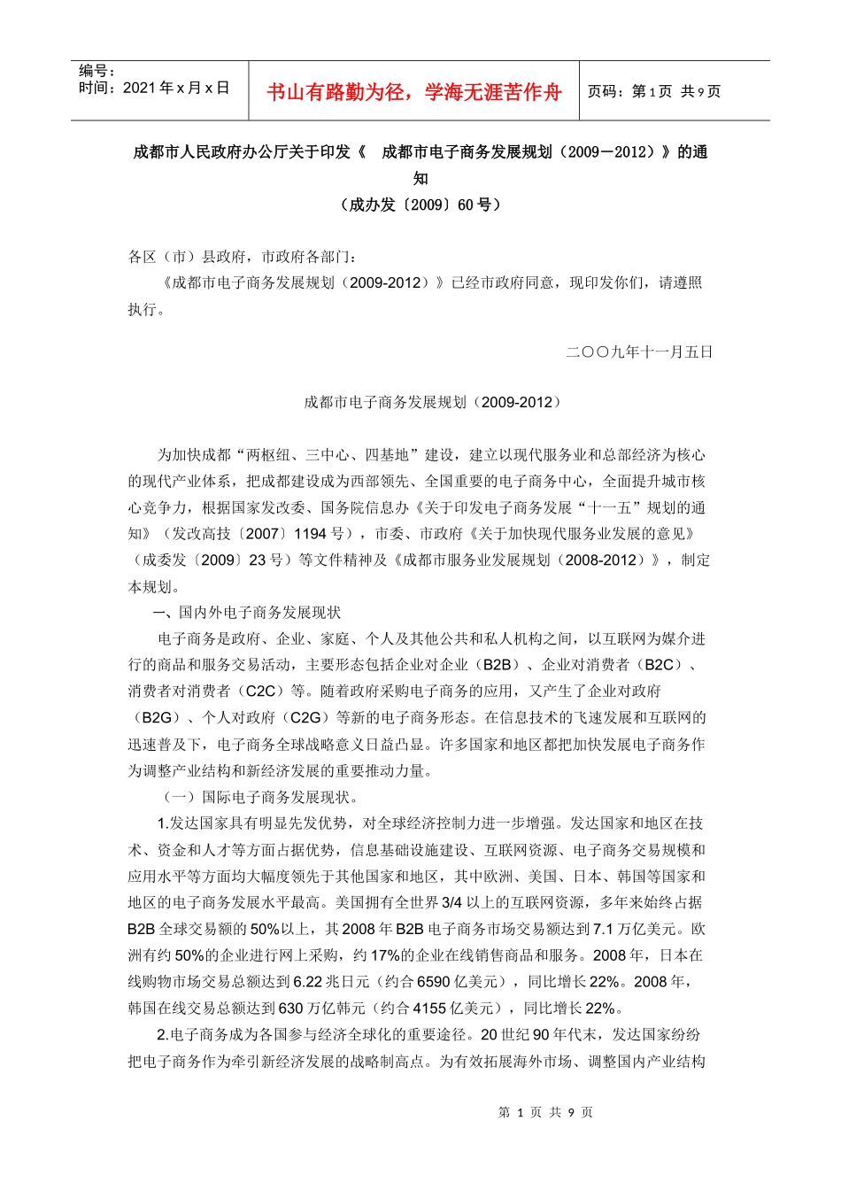 成都市电子商务法规_第1页