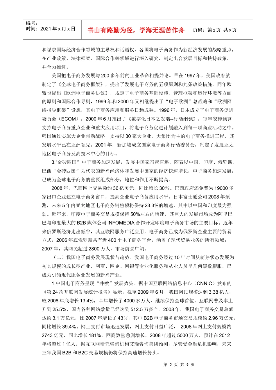 成都市电子商务法规_第2页