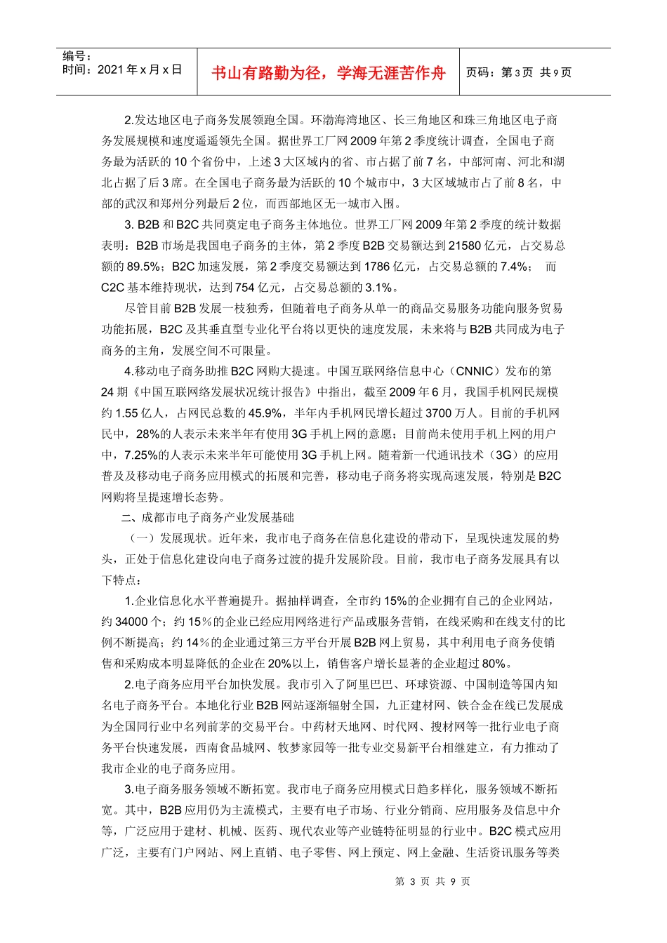 成都市电子商务法规_第3页