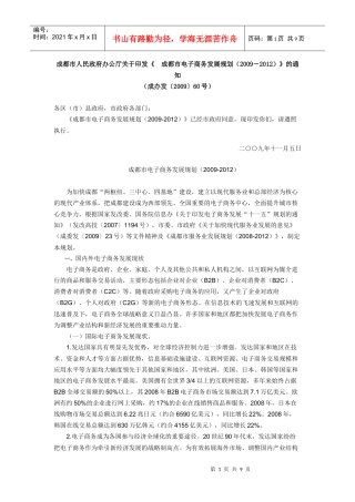 成都市电子商务法规