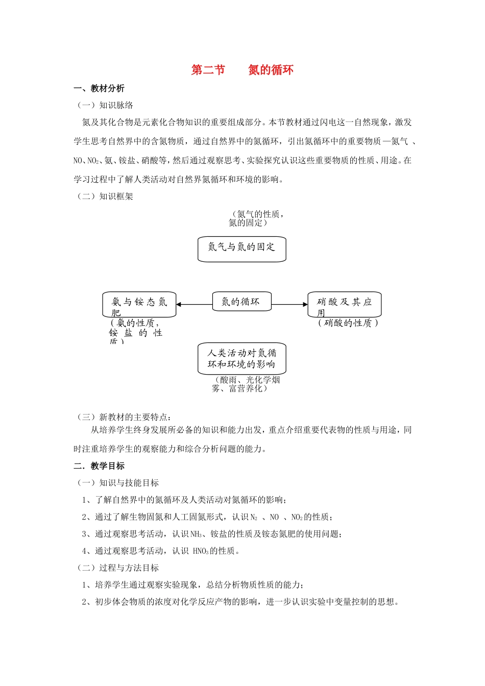 高中化学 3.2氮的循环（1）教案 鲁科版必修1-鲁科版高一必修1化学教案_第1页