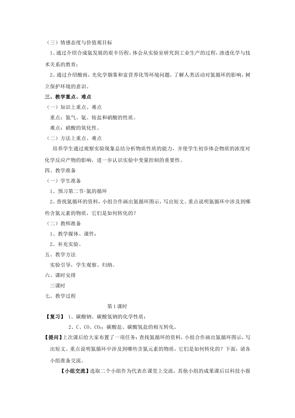 高中化学 3.2氮的循环（1）教案 鲁科版必修1-鲁科版高一必修1化学教案_第2页