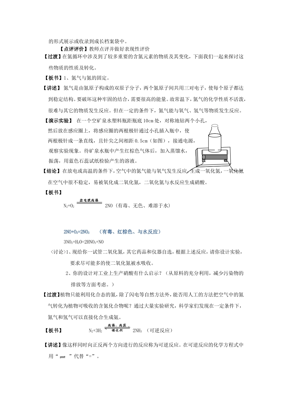 高中化学 3.2氮的循环（1）教案 鲁科版必修1-鲁科版高一必修1化学教案_第3页