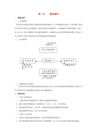 高中化学 3.2氮的循环（1）教案 鲁科版必修1-鲁科版高一必修1化学教案