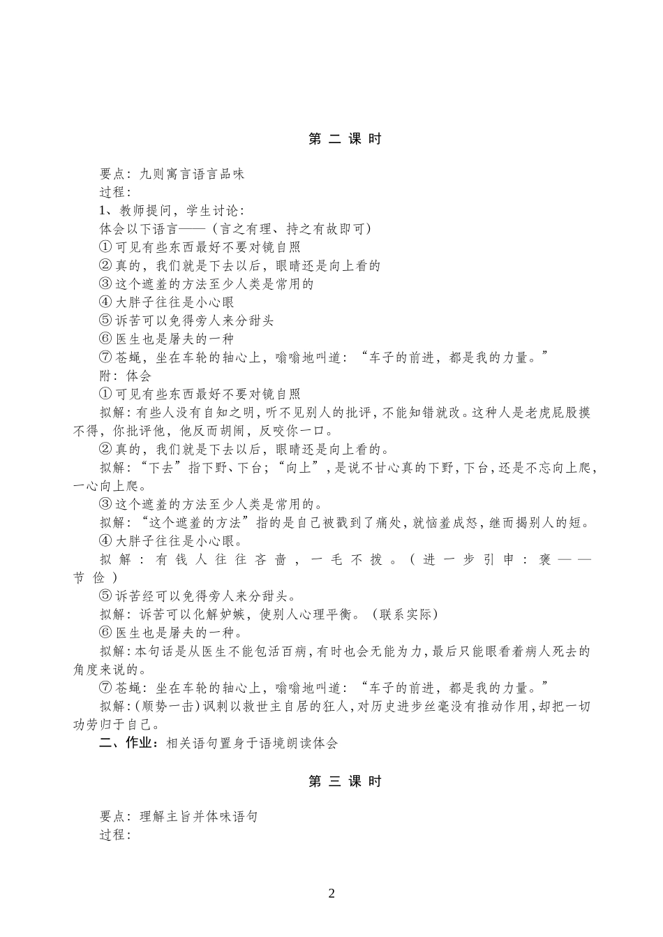 高中语文：《读《伊索寓言》》教案人教版_第2页