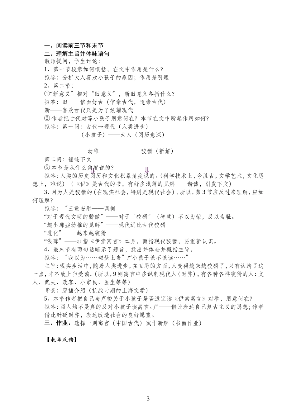 高中语文：《读《伊索寓言》》教案人教版_第3页