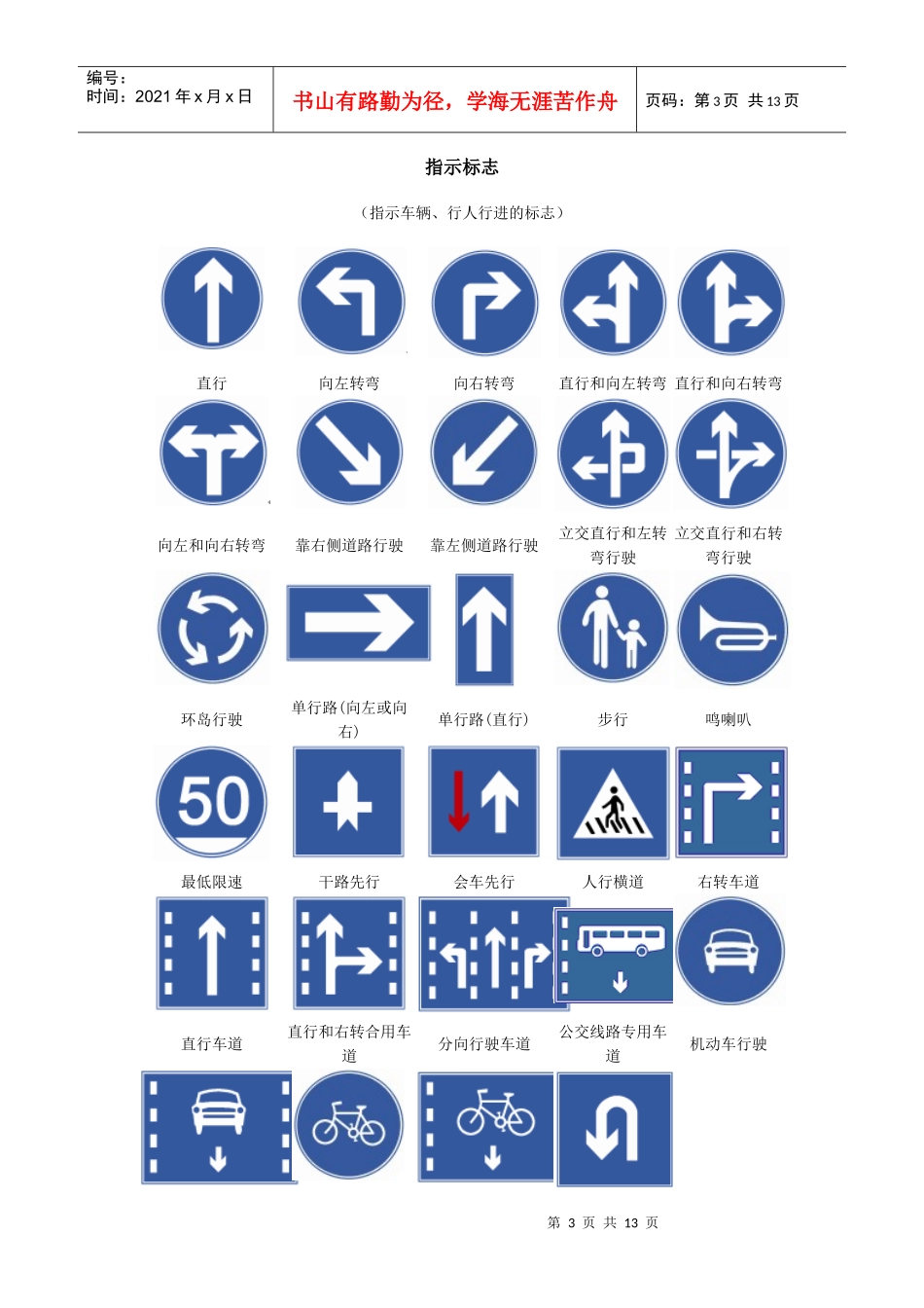 交通标志及法律法规_第3页