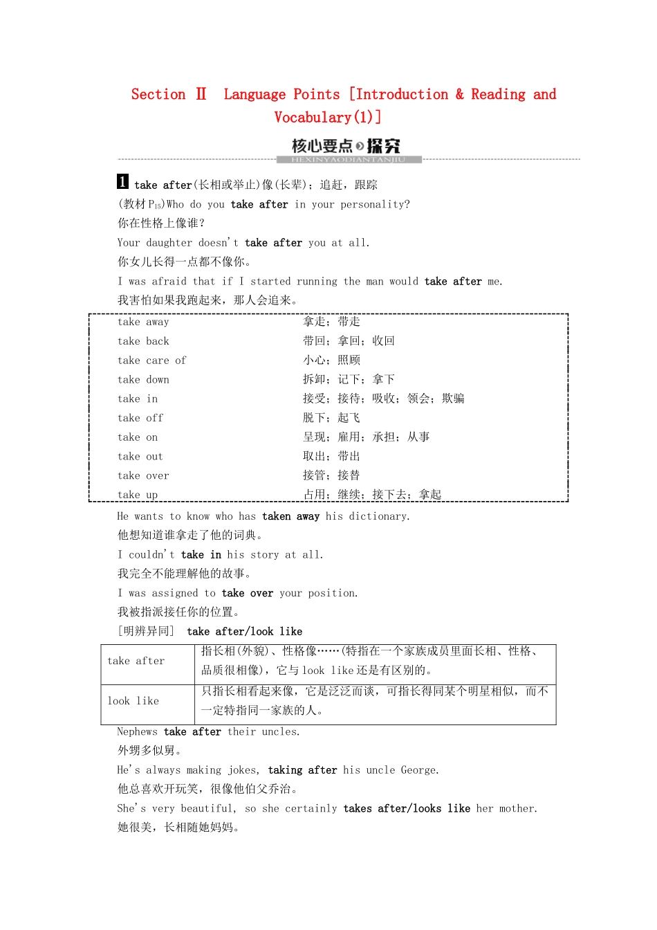 高中英语 Module 2 DNA—the Secret of Life Section 2 Language Points Introduction  Reading and Vocabulary（1）教案（含解析）外研版选修9-外研版高二选修9英语教案_第1页