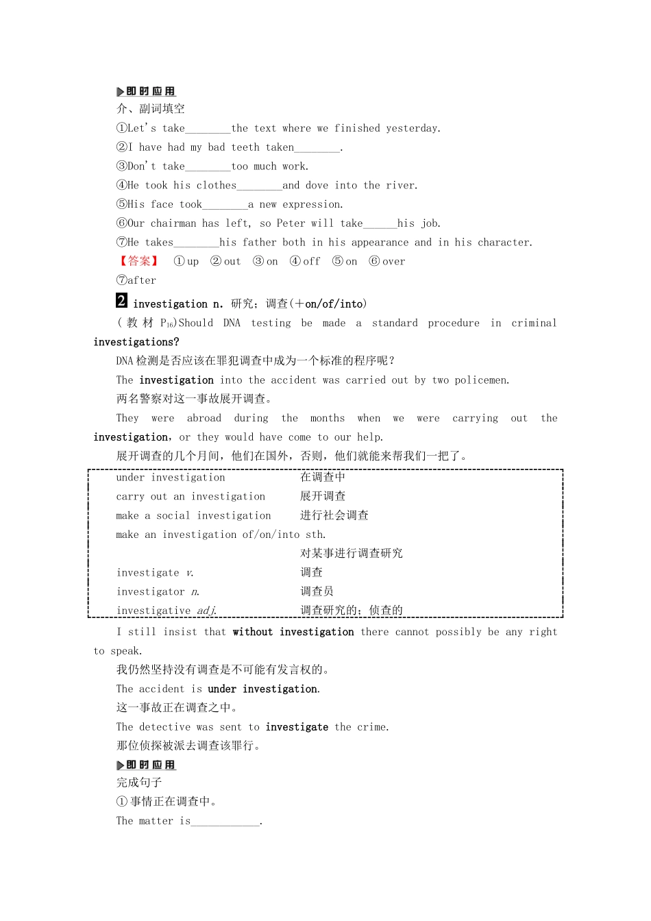 高中英语 Module 2 DNA—the Secret of Life Section 2 Language Points Introduction  Reading and Vocabulary（1）教案（含解析）外研版选修9-外研版高二选修9英语教案_第2页