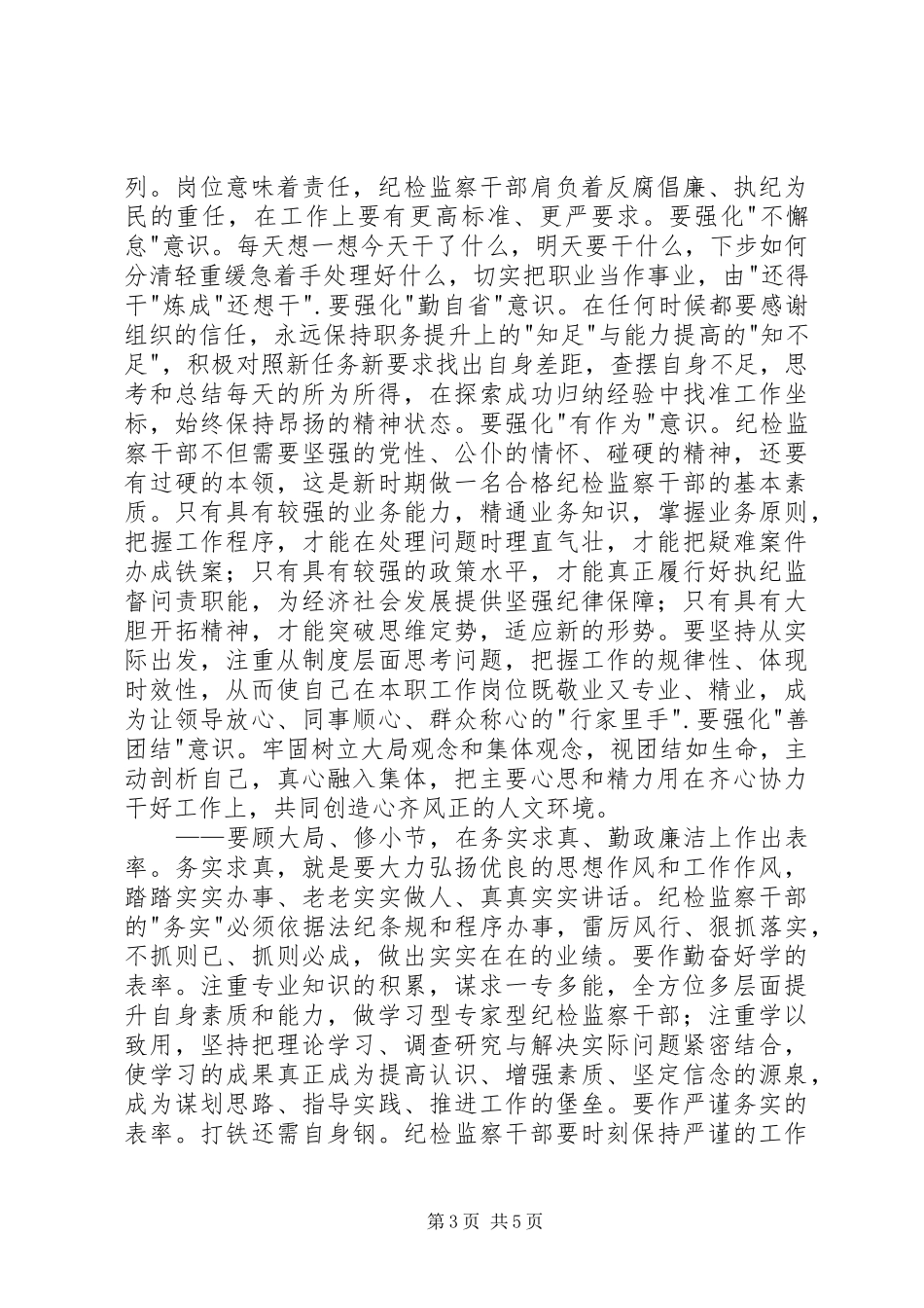 学习陈新宁先进事迹心得体会_第3页