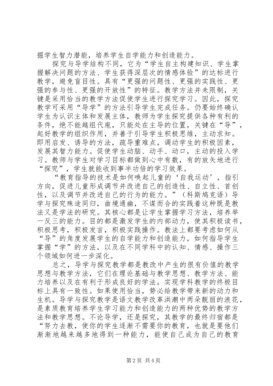 导学与探究教学之共性偶见学习心得_第2页