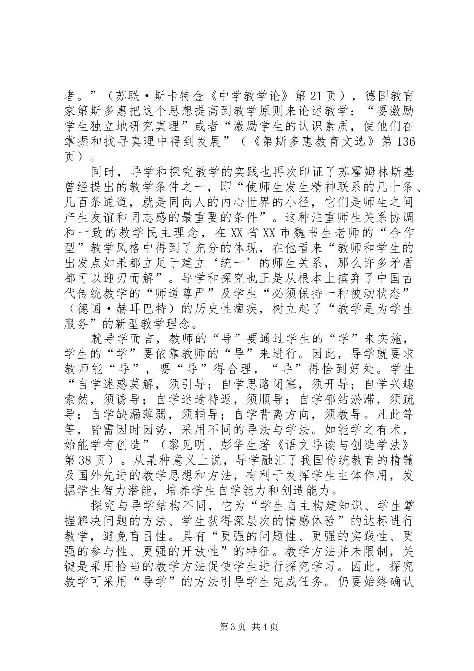 导学与探究教学之共性偶见学习心得_第3页