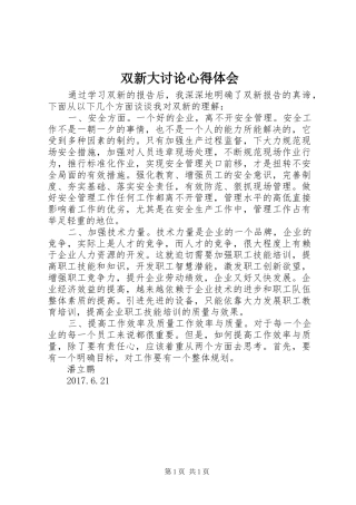 双新大讨论心得体会