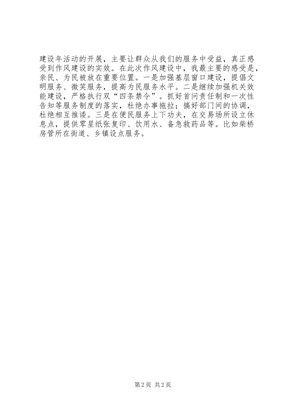 房管处作风建设年心得体会_第2页