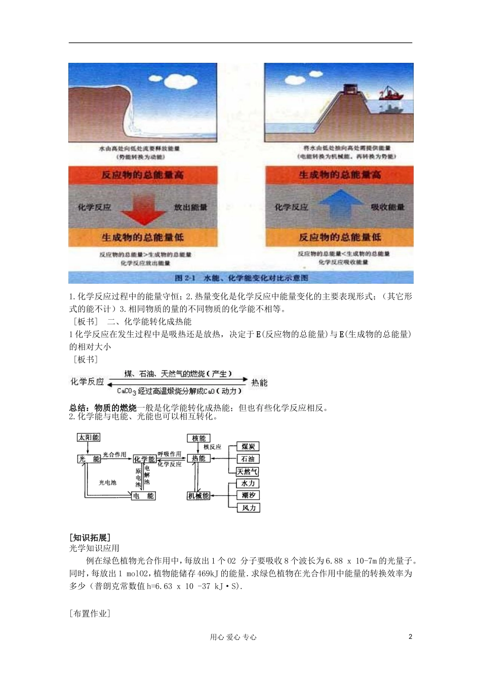高中化学《2.1 化学能与热能》教案（2）（湖北专用）新人教版必修2_第2页